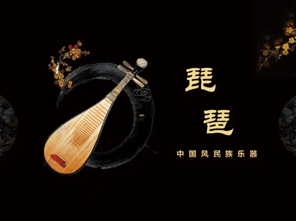 琵琶