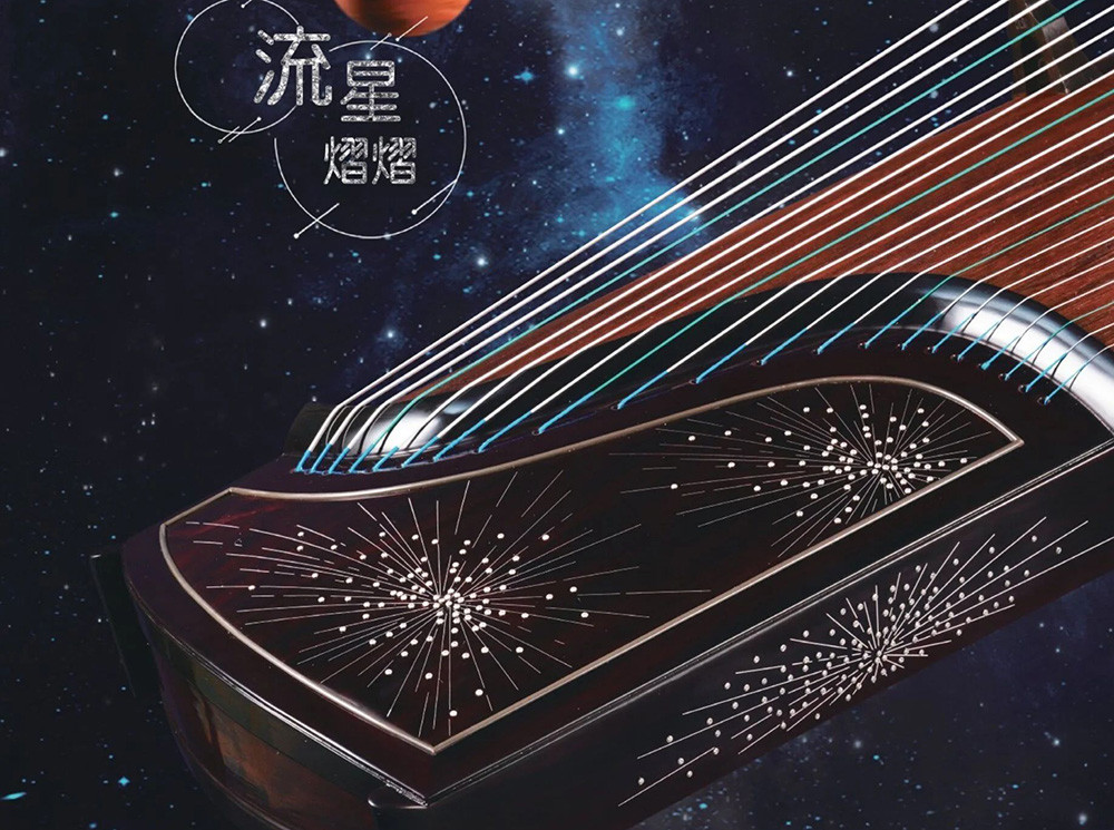 限量版流星熠熠999古筝