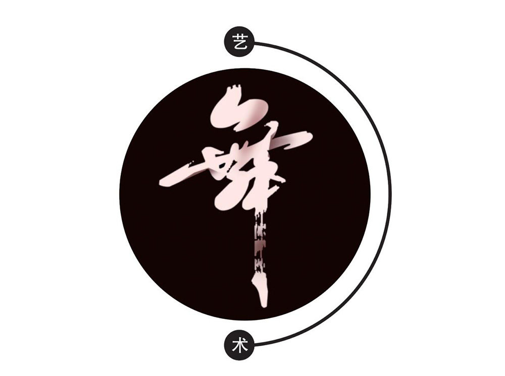 拉丁舞
