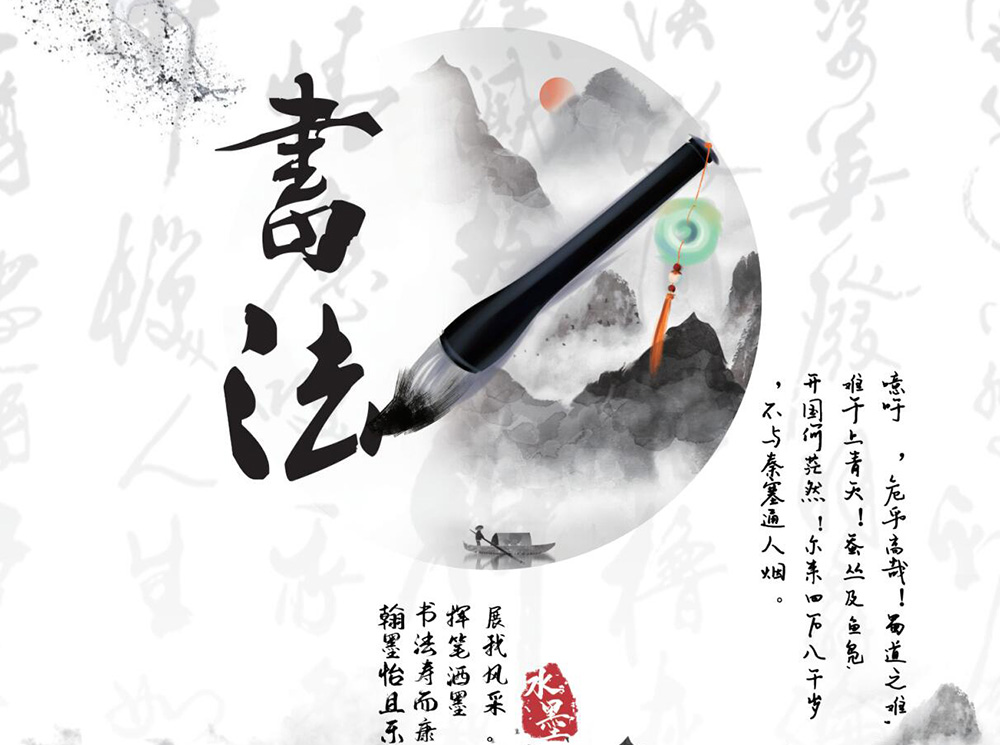 书法课程